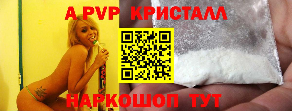 A PVP кристаллы Дедовск