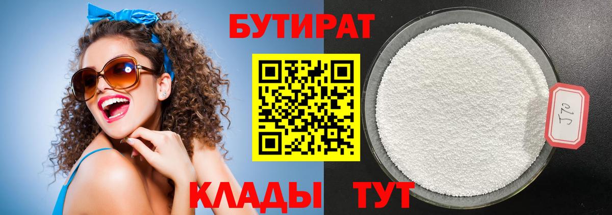 БУТИРАТ BDO 33% Дедовск