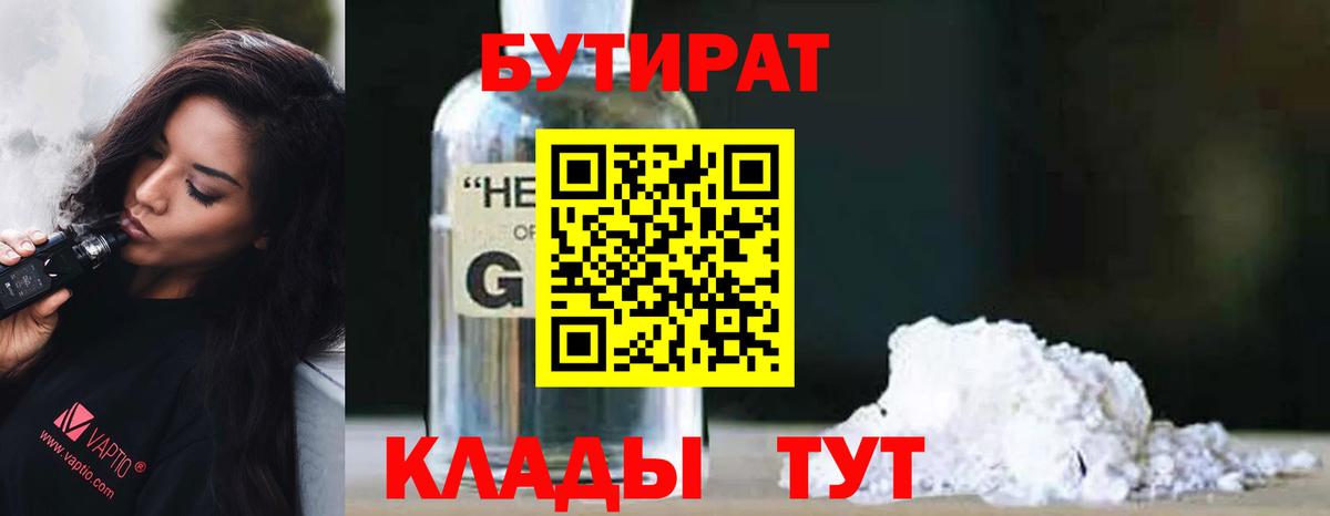 БУТИРАТ  Вход с VPN  Дедовск  БУТИРАТ жидкий экстази 