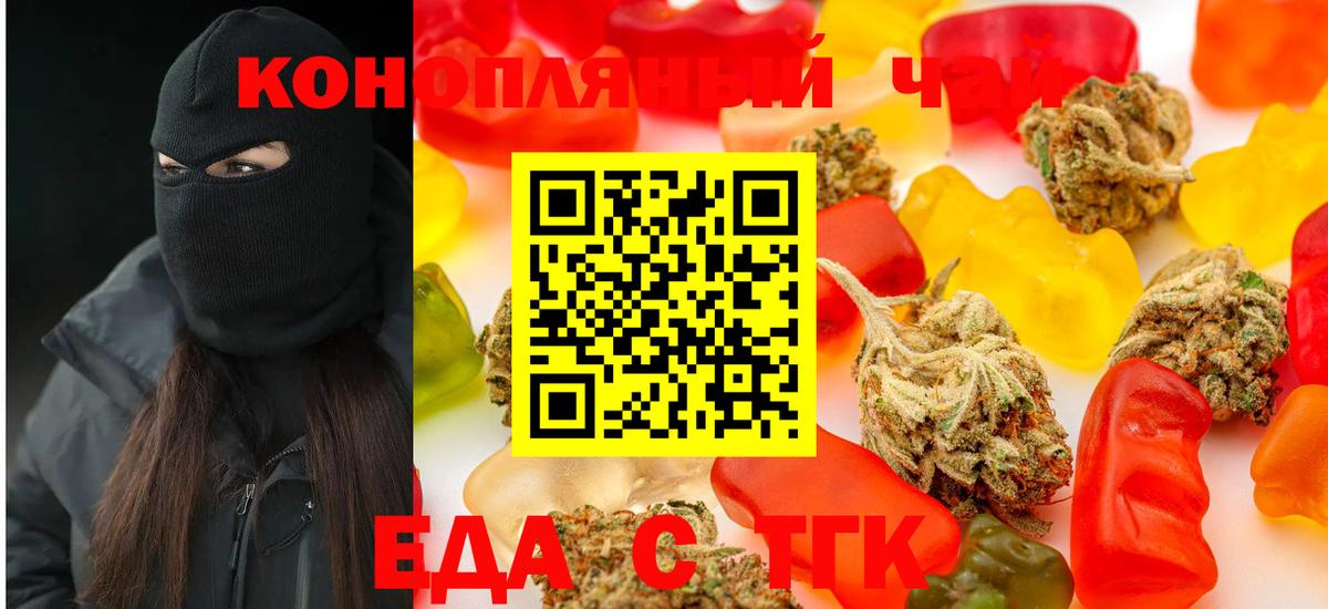Еда ТГК конопля  Вход с VPN  Дедовск 