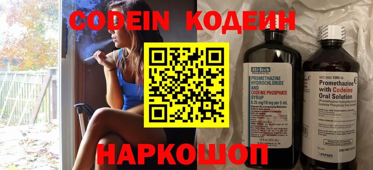 Дедовск  Codein Purple Drank  Вход с VPN  Кодеиновый сироп Lean Purple Drank 