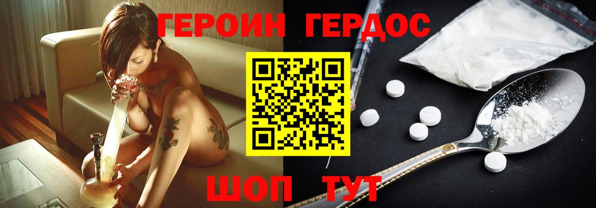 Героин Heroin  Вход с VPN  Дедовск 
